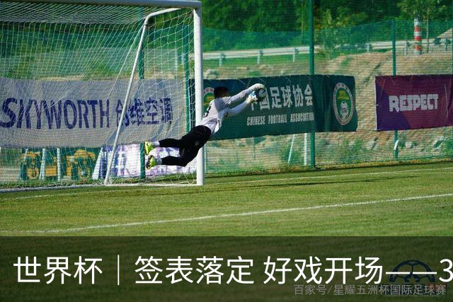 世界杯｜签表落定 好戏开场——32强淘汰赛前瞻