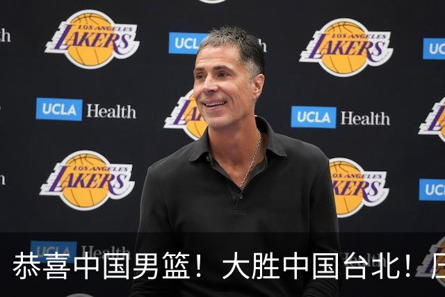 恭喜中国男篮！大胜中国台北！压哨小组出线