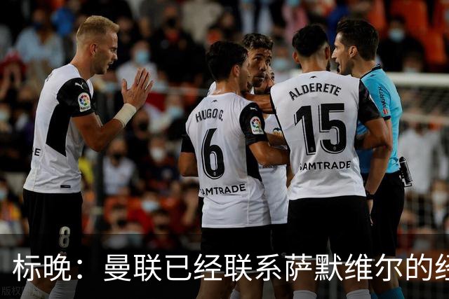 标晚：曼联已经联系萨默维尔的经纪团队，尚未与西汉姆联正式对话